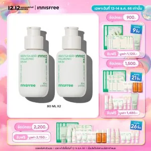 Innisfree Double Green Tea Hyaluronic Serum Set อินนิสฟรี เซ็ต กรีนที เซรั่ม 2 ขวด (รวม 160 ml.)