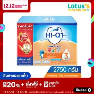 Hi-Q ไฮคิว 1พลัส นมผงสำหรับเด็ก ช่วงวัยที่ 3 พรีไบโอโพรเทค  รสจืด 2750 กรัม