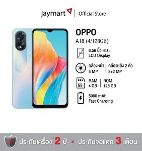 OPPO A18 (4/128GB) (รับประกันศูนย์ 1 ปี) By Jaymart