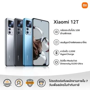 Xiaomi 12T 8GB+256GB รับประกัน 2 ปี ?Free screen replacement service within 6 months?