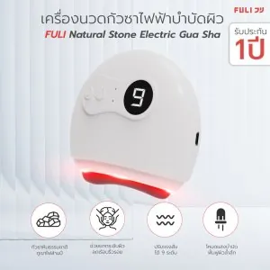 เครื่องนวดกัวซาไฟฟ้าบำบัดผิว ด้วยหินธรรมชาติ FULI Natural Stone Electric Gua sha