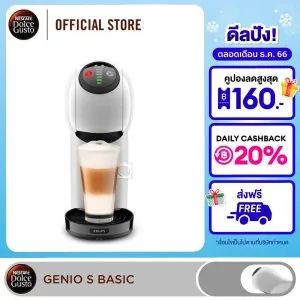 [ส่งฟรี ขายดี] [เลือกสีได้] NESCAFE DOLCE GUSTO เนสกาแฟ โดลเช่ กุสโต้ เครื่องชงกาแฟแคปซูล Genio S Basic