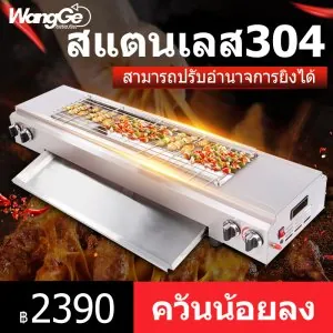 WangGe  เตาปิ้งย่างแบบใช้แก๊ส  เตาย่างไฟฟ้าไร้ควัน เตาย่างสแตนเลส เตาย่างเชิงพาณิชย์ เตาบาร์บีคิวอเนกประสงค์  เตาย่างแก๊สไร้ควัน