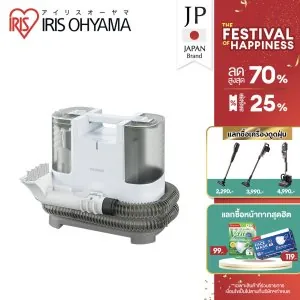 ส่งฟรี!! เครื่องทำความสะอาดพรม เบาะผ้า เฟอร์นิเจอร์ผ้า แรงดูดทรงพลัง ไอริส โอยามะ IRIS OHYAMA RNS-P10