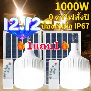 ??แท้100% โซล่าเซลล์ หลอดไฟโซล่าเซล ไฟโซล่าเซล1000wแท้ ไฟโซล่าเซลล์ตุ้ม solar light outdoor กันน้ำ LED IP67 โซล่าเซล โซล่าเซลล์ โคมไฟโซลาเซล