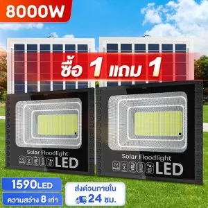 ?ซื้อ 1 แถม 1?ไฟโซล่าเซลล์ 8000W ไฟโซล่าเซล Solar Light ไฟพลังงานแสงอาทิตย์ ไฟ LED ไฟแสงอ โคมไฟพลังงานแสงอาทิตย์ แผงโซล่า ไฟโซล่า ไฟสนา