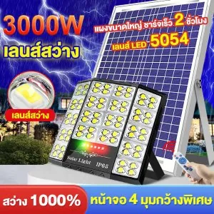 ไฟถนนโซล่าเซลล์ ไฟโซล่าเซลล์ solar cell 1000w solar light ไฟโซล่าเซล1แถม1 โซล่าเซลล์ 2000w หน้าจอ 4 มุมกว้างพิเศษ เลนส์ LED 5054 โซล่าเซลล์1000wแท้