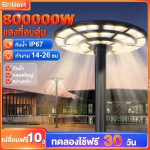 โคมไฟโซลาเซลล์ ufo ไฟโซล่าเซล แสงอบอุ่น 800000W solar light outdoor ไฟufo ไฟโช่ล่าเชลล์ ไฟถนนโซล่าเซลล์ สวิตช์อัตโนมัติ การเหนี่ยวนำเรดาร์