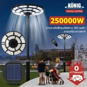 KONIG โคมไฟโซล่าเซล ไฟโซล่าเซลล์ UFO ไฟถนนโซล่าเซลล์ 250000W 200000W ไฟถนนเซลล์สุริยะ ไฟพลังงานแสงอาทิตย์ เซลล์แสงอาทิตย์ ไฟ LED พลังงานแสงอาทิตย์