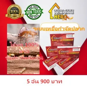 สถานีเหยื่อปลวก/TERMITE HERO เหยื่อกำจัดปลวก/กับดักปลวก/ระบบเหยื่อล่อปลวก/ระบบกำจัดโคโลนี/ควบคุมแมลง