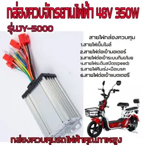 กล่องควบคุมรถไฟฟ้า 48v 350w กล่องควบคุมจักรยานไฟฟ้า 48V 350W  กล่องควบคุมสกูตเตอร์ไฟฟ้า กล่องรถไฟฟ้า กล่องควบคุมมอเตอร์ไซด์ไฟฟ้า