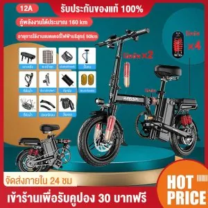 electric bike จักรยานไฟฟ้าพับได้ ขนาด 14นิ้ว แบตลิเที่ยม 48V ขับได้ไกลถึง40-200km ทำความเร็วได้25-40km/h รับน้ำหนัก 250KG การดูดซับแรงกระแทกแบบไฮดรอลิก7ระดับ