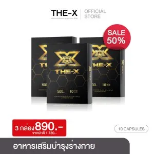 The X เดอะเอ็กซ์สูตรบำรุง Set 3 กล่อง [10 เเคปซูล/กล่อง]  ของแท้ มีของแถม ??ส่งฟรี??