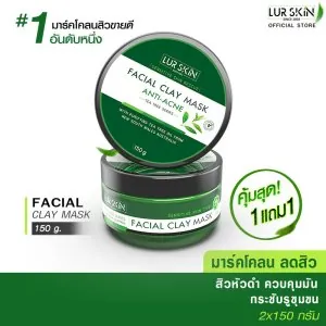 [ส่งฟรี! พร้อมส่ง] Lurskin Tea Tree Series Facial Clay Mask 150 g โคลนมาร์คหน้าดูดสิว ลดสิว ขจัดสิ่งสกปรก ?(ซื้อ 1 แถม 1)