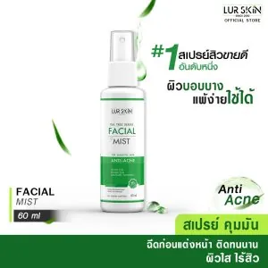 ??ส่งฟรี ส่งไว?? LUR SKIN TEA TREE SERIES FACIAL MIST สเปรย์ฉีดผิวหน้า ยับยั้งสิวอักเสบ สิวอุดตัน คุมมัน ?60 ml