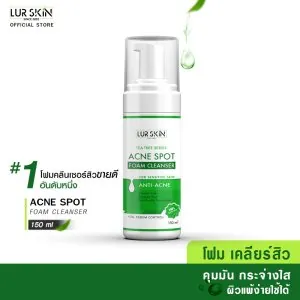 [ส่งฟรี ส่งไว]  Lur Skin Tea Tree Series Acne Spot Foam Cleanser 150 ml โฟมล้างหน้า จัดการปัญหาสิว และความมัน 1 ขวด
