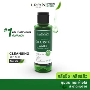 [ส่งฟรี! พร้อมส่ง] LUR SKIN Tea Tree Series Cleansing Water (150 ml) 1 ขวด คลีนซิ่งเช็ดเครื่องสำอาง ที ทรี ลดสิว คุมมัน รูขุมขนไม่อุดตัน