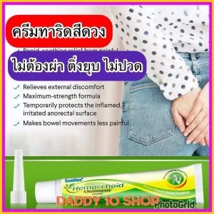 ส่งฟรี ของแท้ 2 ชิ้น Sumifun Hemorrhoid ครีมทาริดสีดวง ติ่งยุบ ขนาด20กรัม